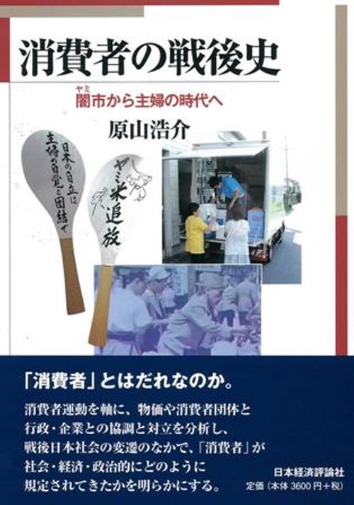 消費者の戦後史