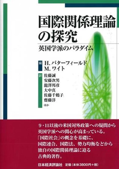 国際関係理論の探究