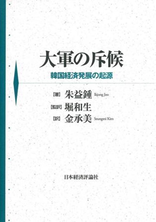 大軍の斥候