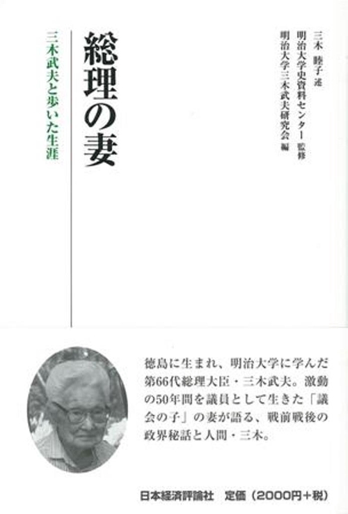 総理の妻