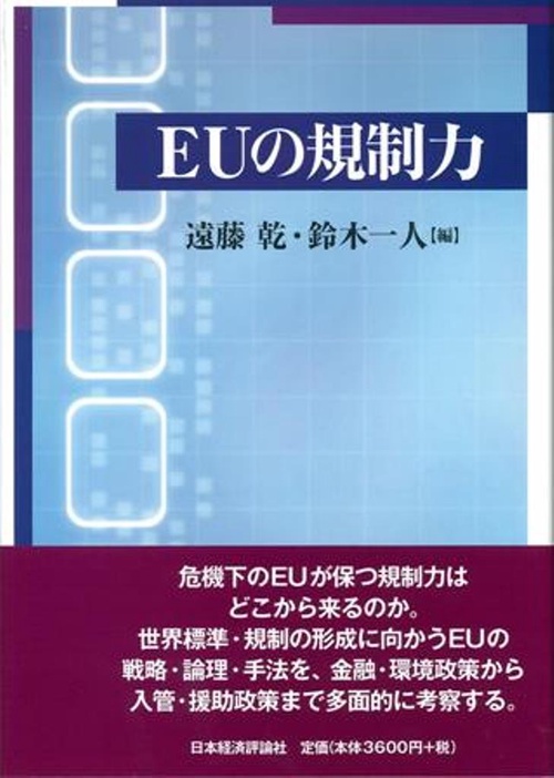 EUの規制力