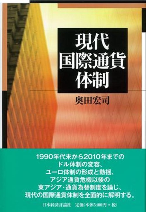 現代国際通貨体制