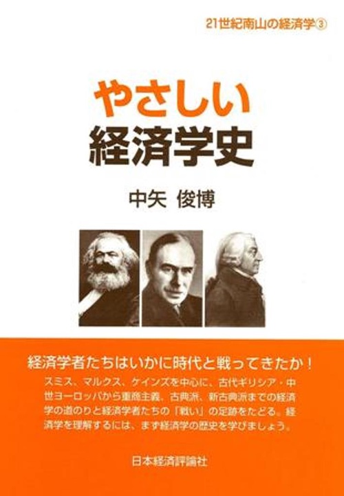 やさしい経済学史