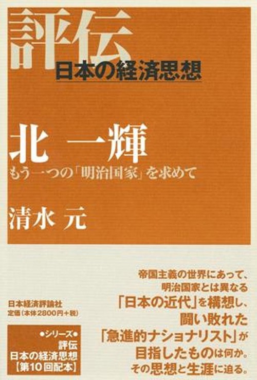 北一輝