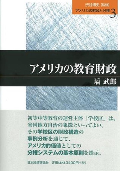 アメリカの教育財政