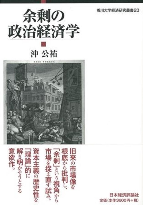 余剰の政治経済学
