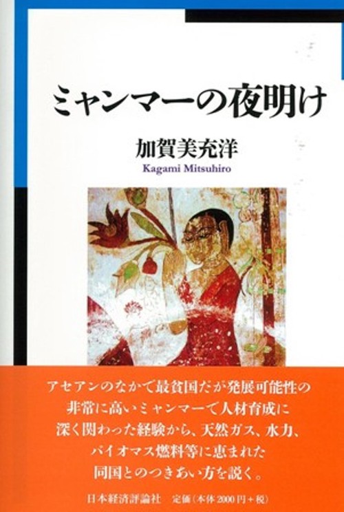 ミャンマーの夜明け