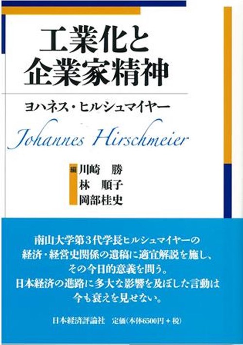 工業化と企業家精神