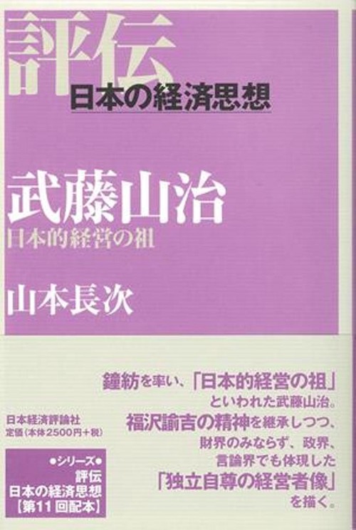 武藤山治