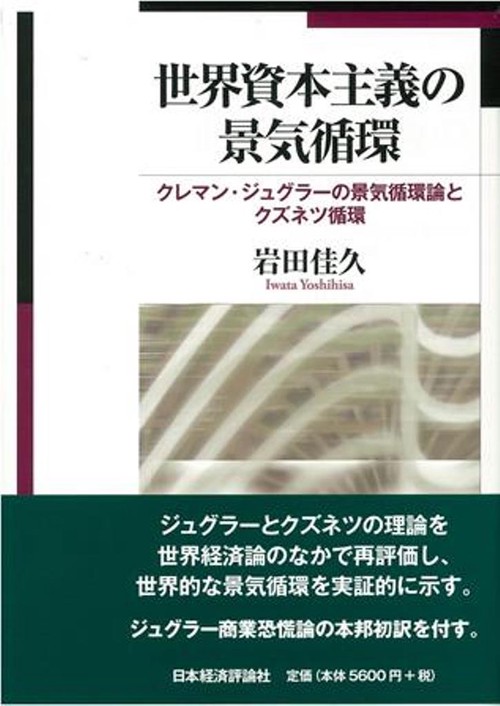 世界資本主義の景気循環