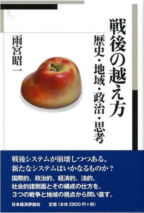 戦後の越え方