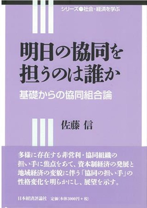 明日の協同を担うのは誰か