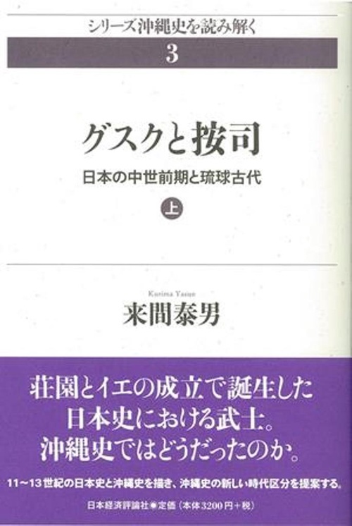 グスクと按司　上