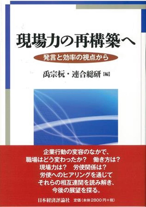 現場力の再構築へ