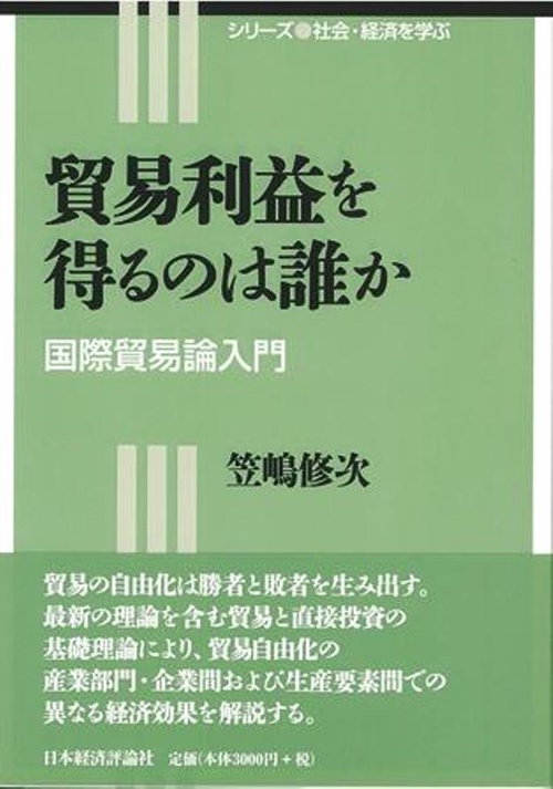 貿易利益を得るのは誰か