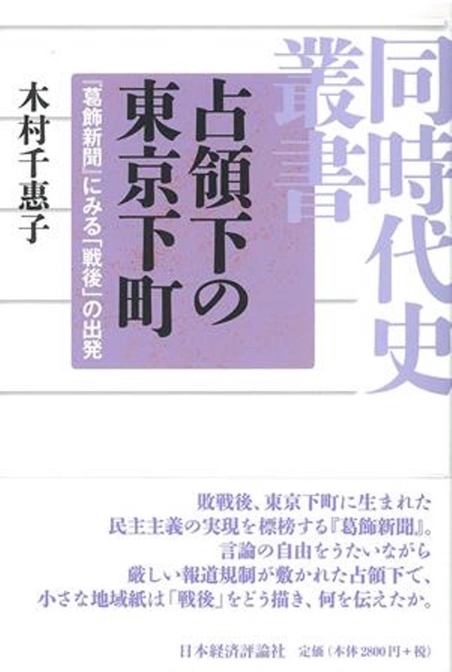占領下の東京下町