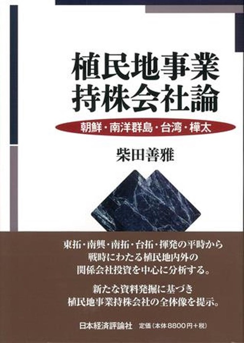 植民地事業持株会社論