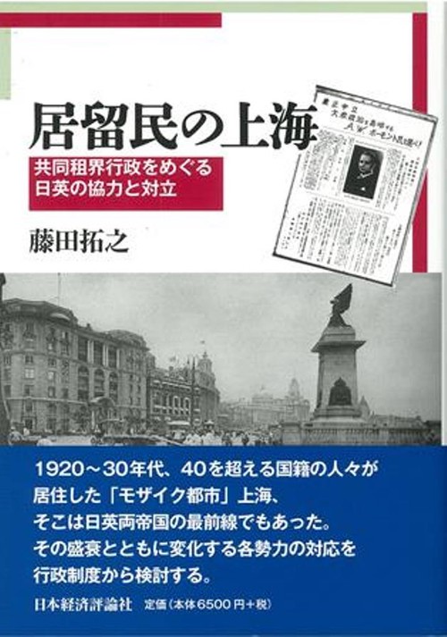 居留民の上海