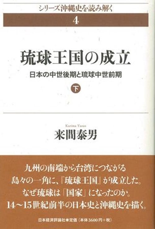琉球王国の成立