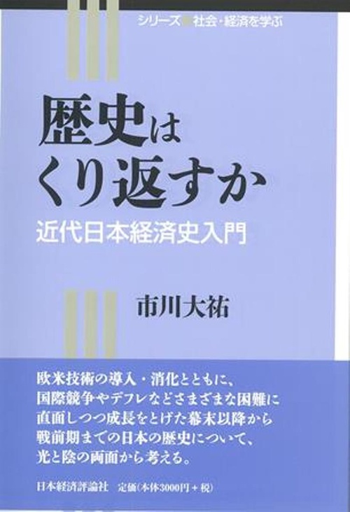 歴史はくり返すか