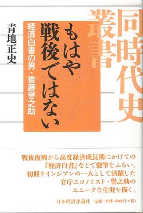 もはや戦後ではない