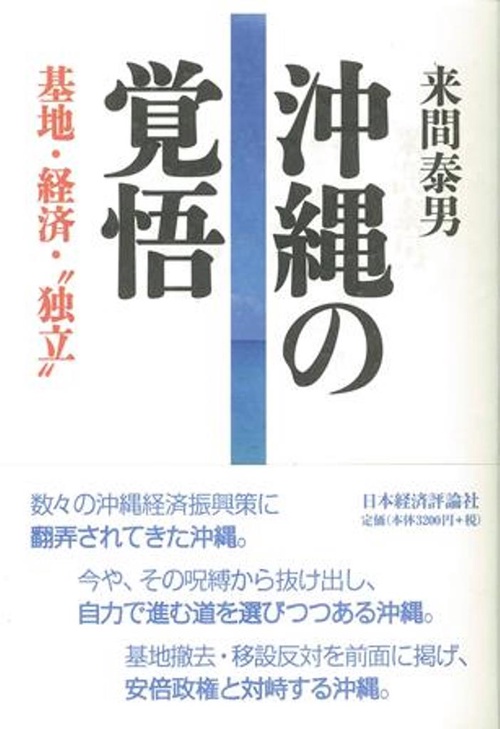 沖縄の覚悟