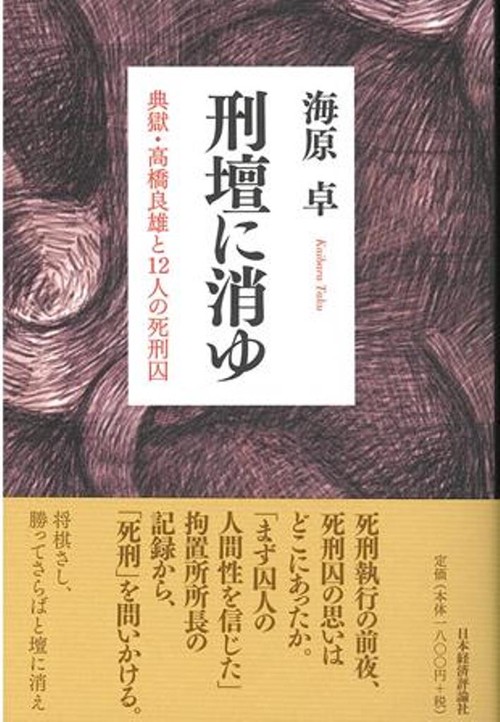 刑壇に消ゆ