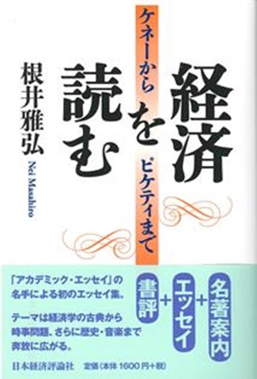 経済を読む