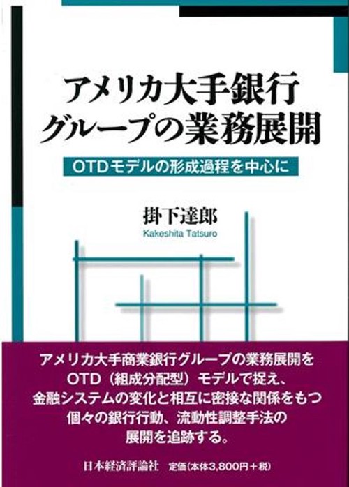 アメリカ大手銀行グループの業務展開