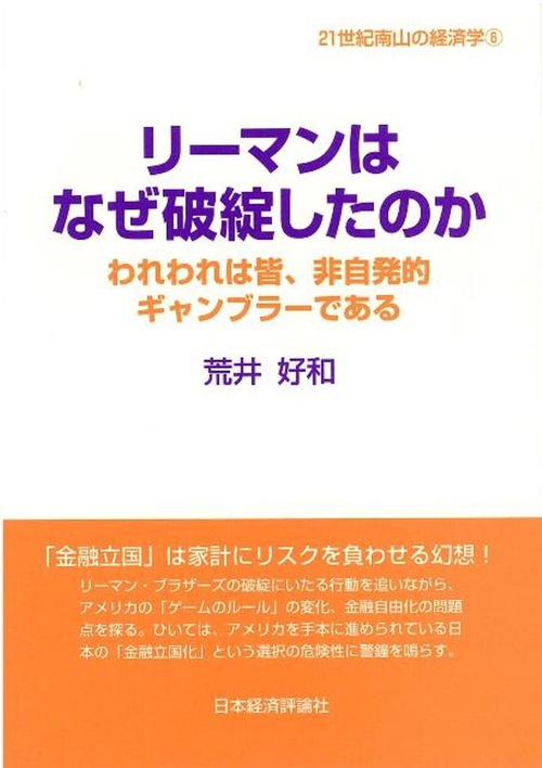 リーマンはなぜ破綻したのか