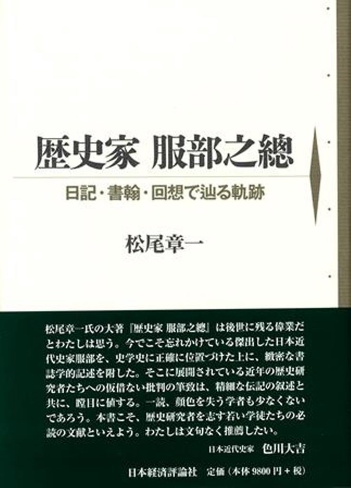 歴史家　服部之總