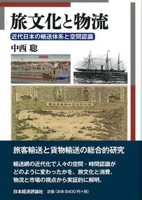 旅文化と物流