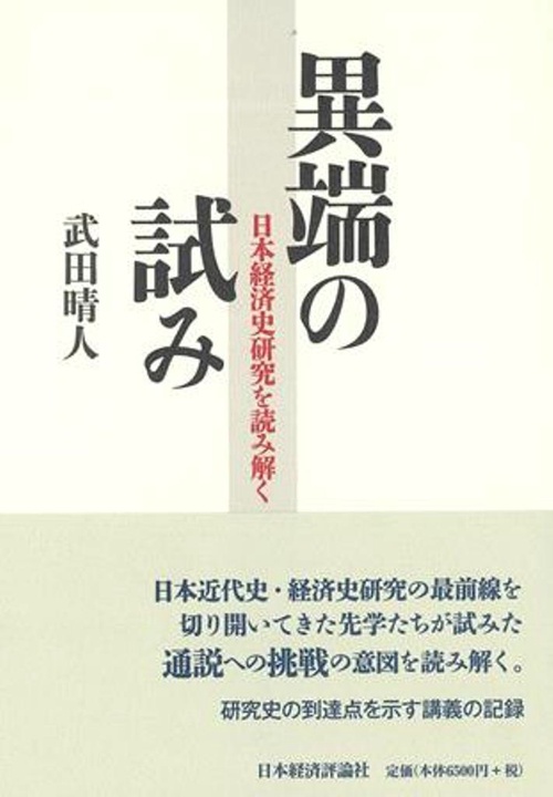 異端の試み
