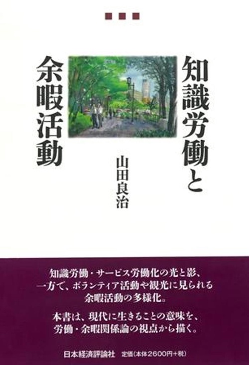 知識労働と余暇活動