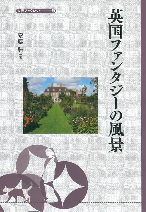 英国ファンタジーの風景