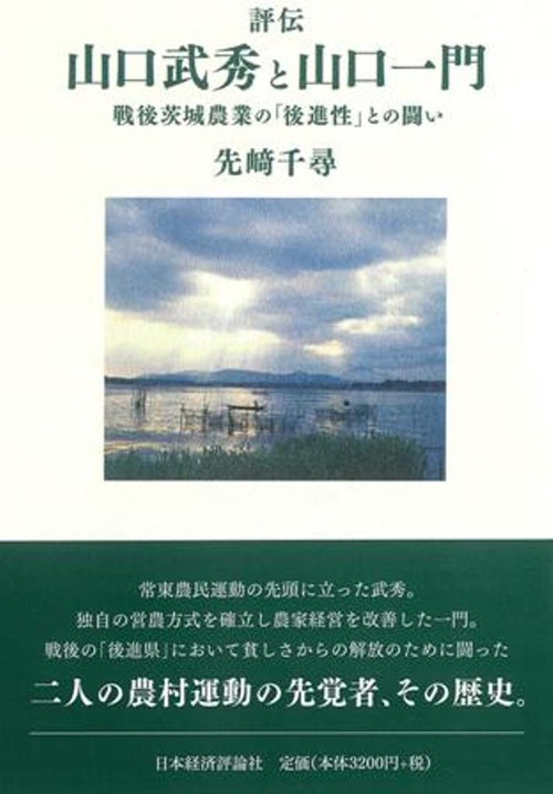 評伝・山口武秀と山口一門