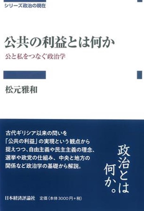 公共の利益とは何か