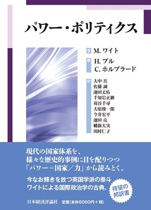 パワー・ポリティクス