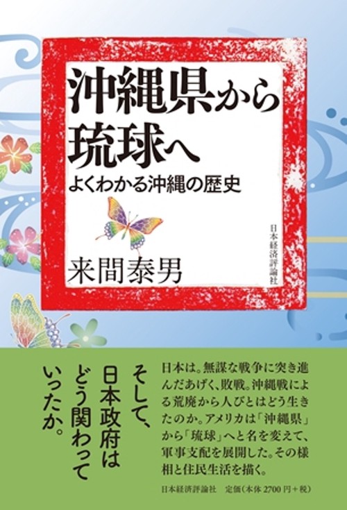 沖縄県から琉球へ