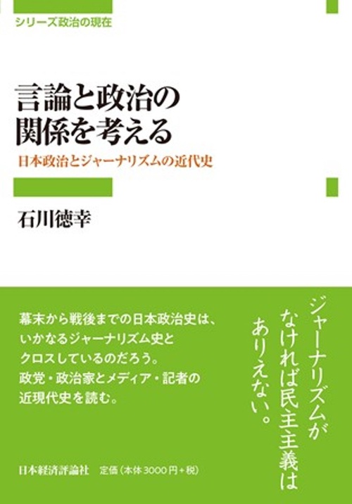 言論と政治の関係を考える
