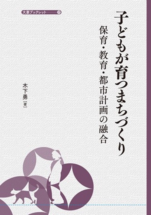 子どもが育つまちづくり