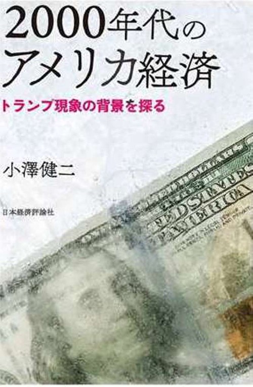 2000年代のアメリカ経済