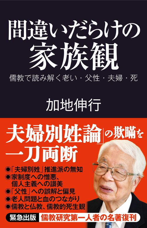 間違いだらけの家族観