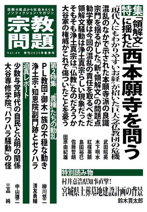 季刊　宗教問題　Ｖｏｌ.４９