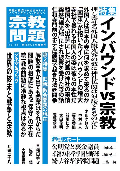 季刊 宗教問題vol.50