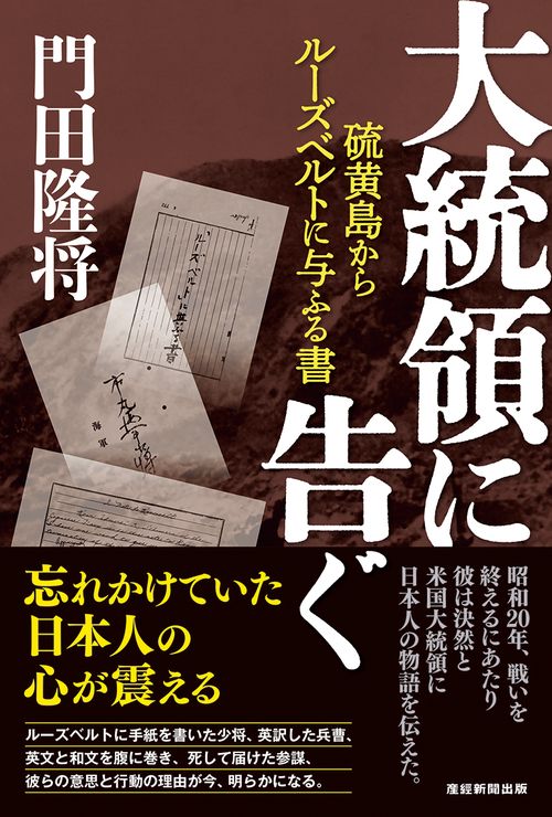 大統領に告ぐ