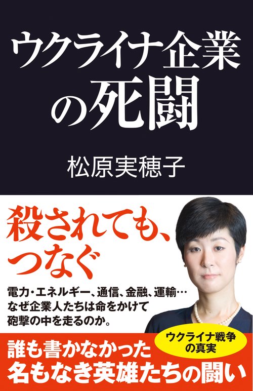ウクライナ企業の死闘