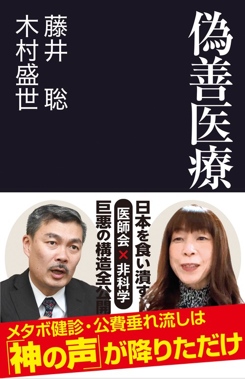 偽善医療