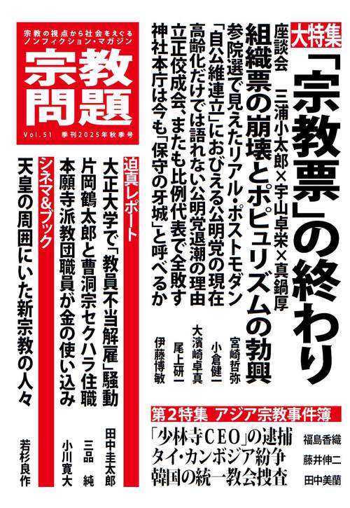 宗教問題５１