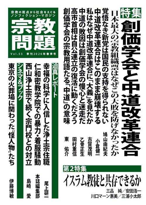 宗教問題５３
